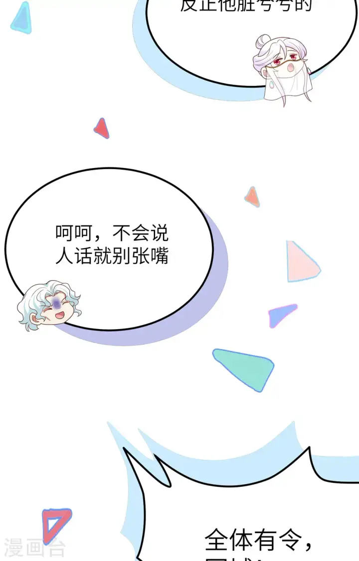 《从今天开始当城主》第373话图22