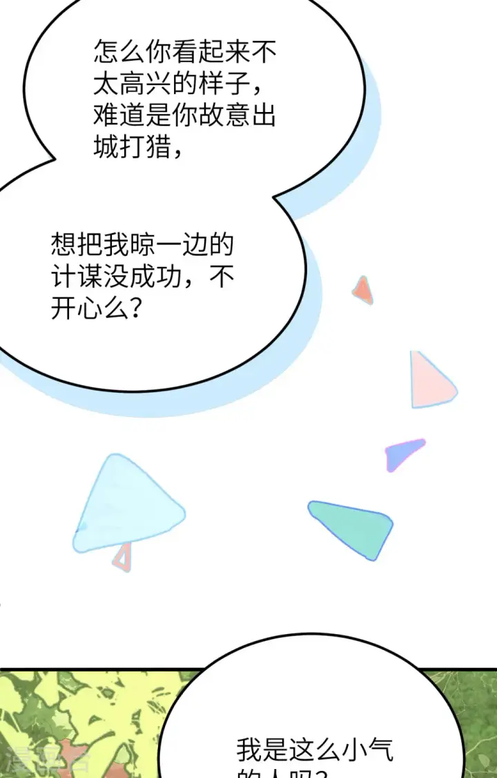 《从今天开始当城主》第373话图24