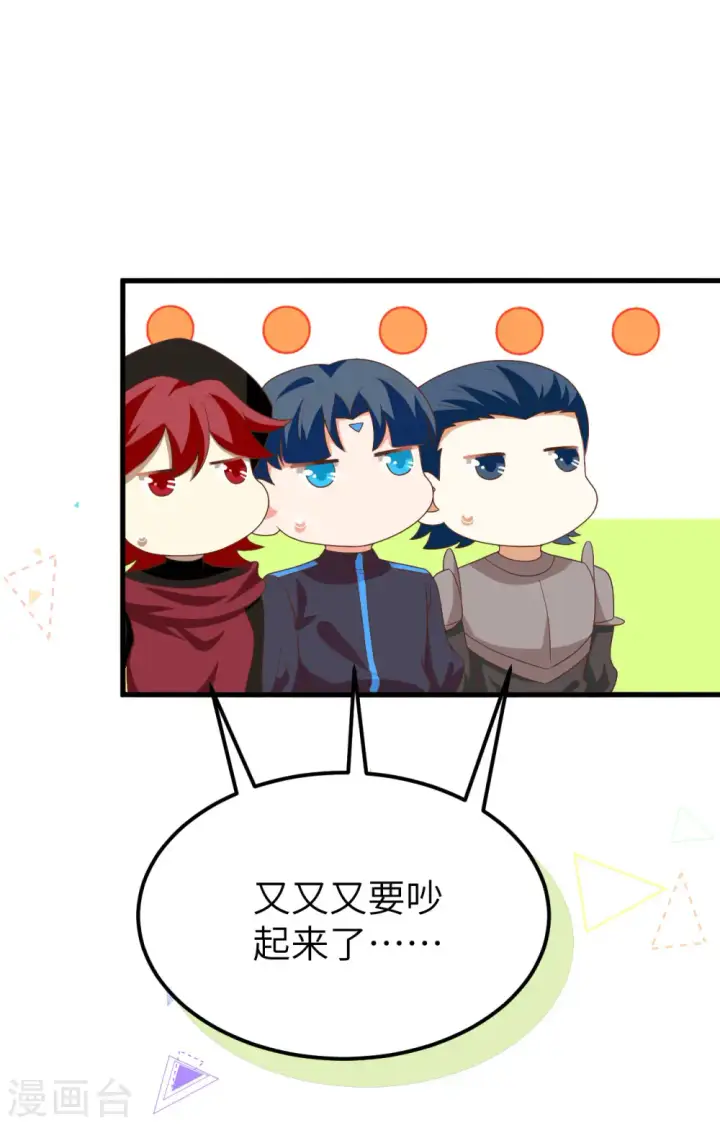 《从今天开始当城主》第373话图27