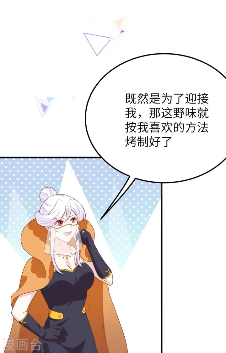 《从今天开始当城主》第373话图28