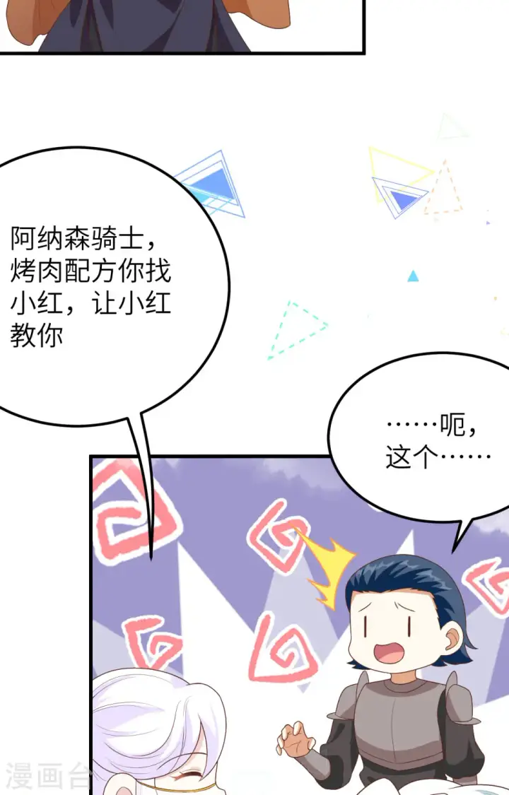 《从今天开始当城主》第373话图29