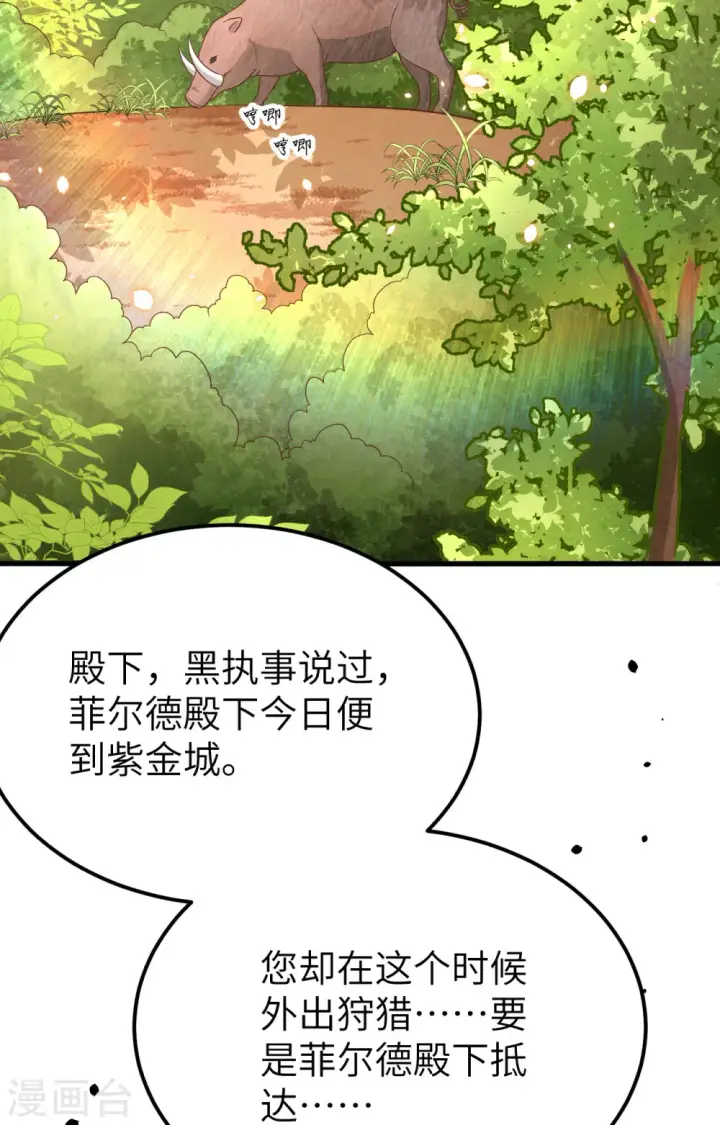 《从今天开始当城主》第373话图3