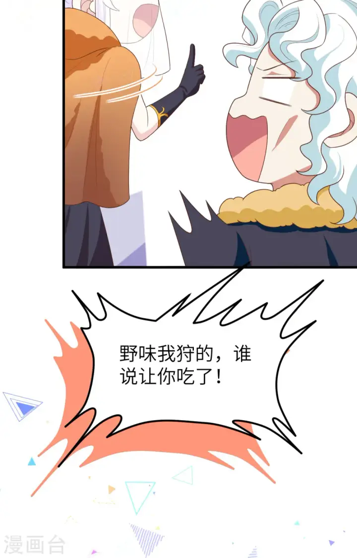 《从今天开始当城主》第373话图30