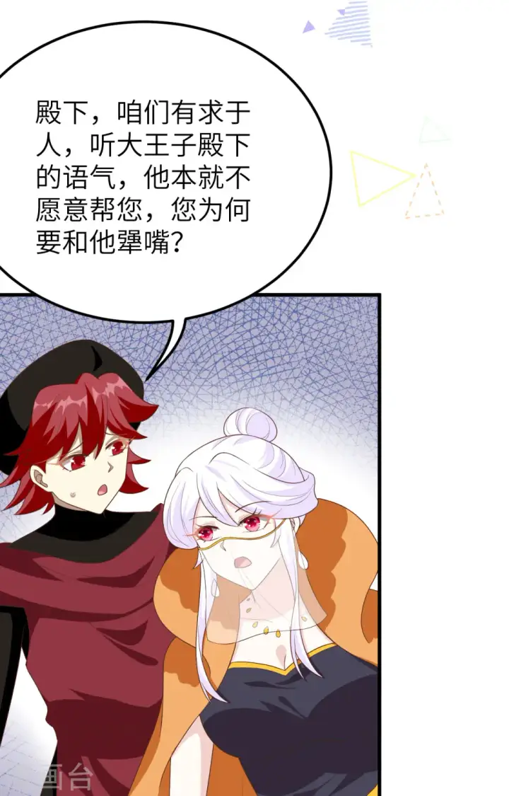 《从今天开始当城主》第373话图31