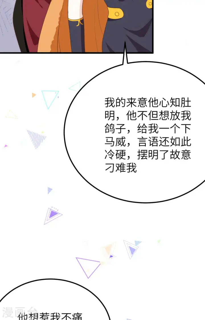《从今天开始当城主》第373话图32