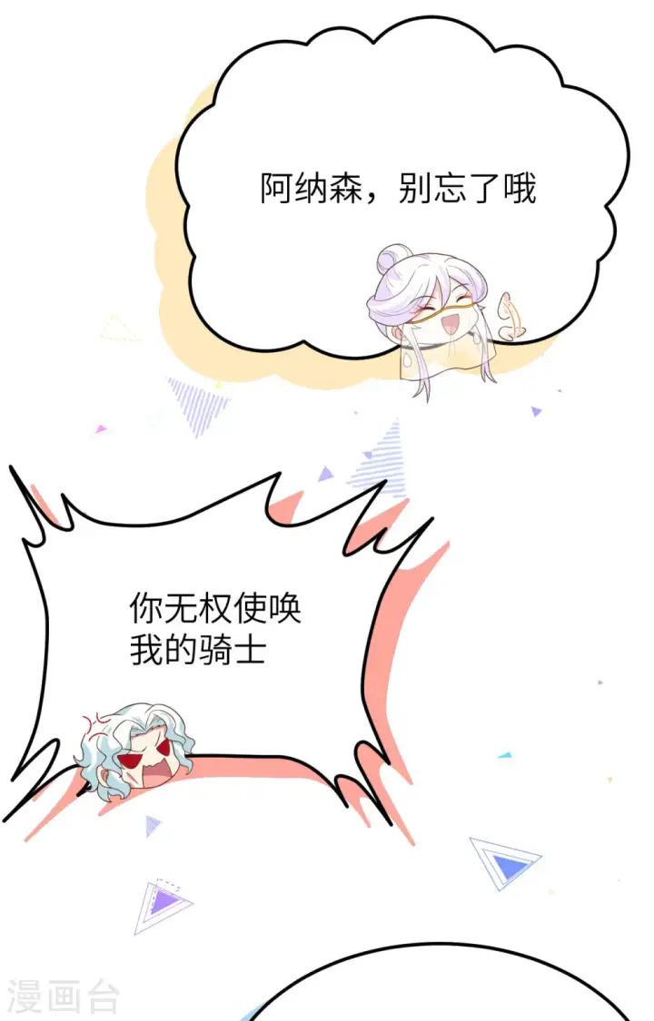 《从今天开始当城主》第373话图34