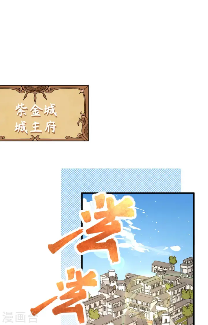 《从今天开始当城主》第373话图39