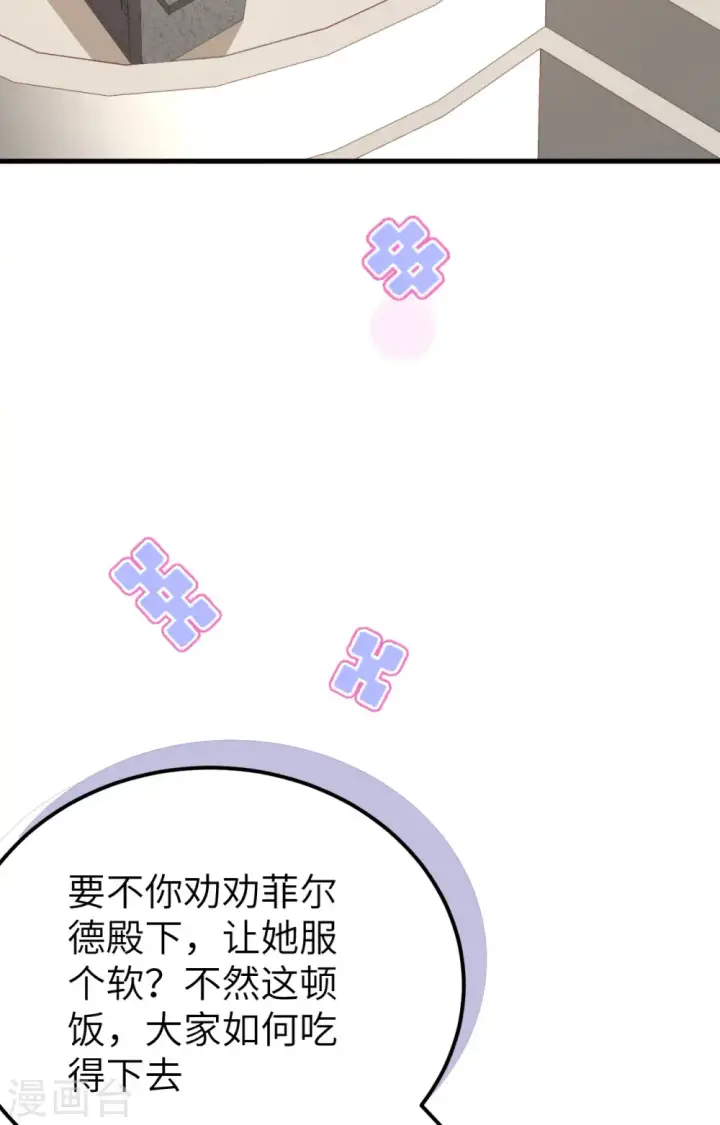 《从今天开始当城主》第373话图41