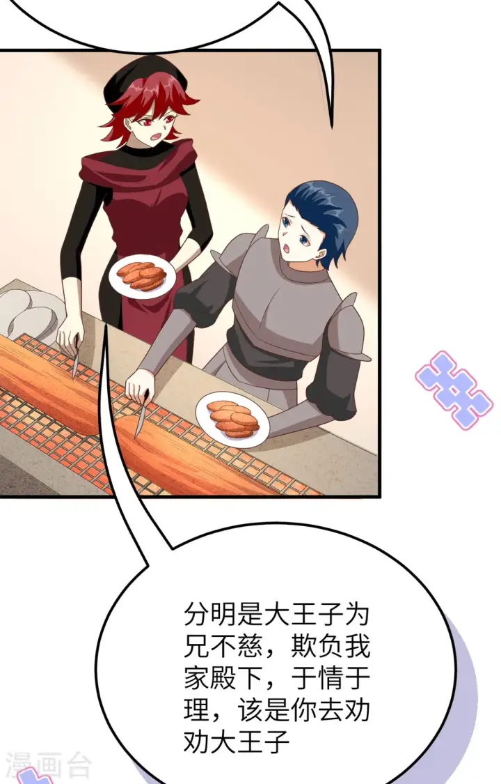《从今天开始当城主》第373话图42