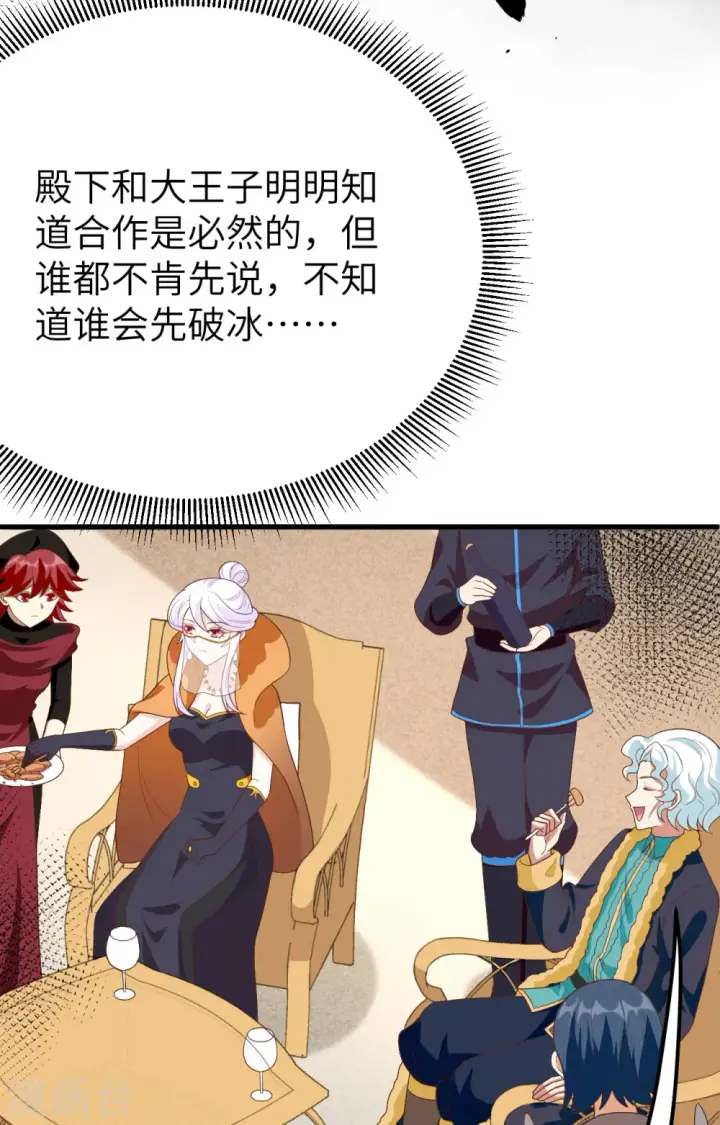《从今天开始当城主》第373话图47