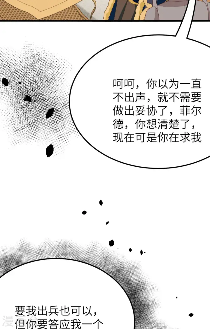 《从今天开始当城主》第373话图48