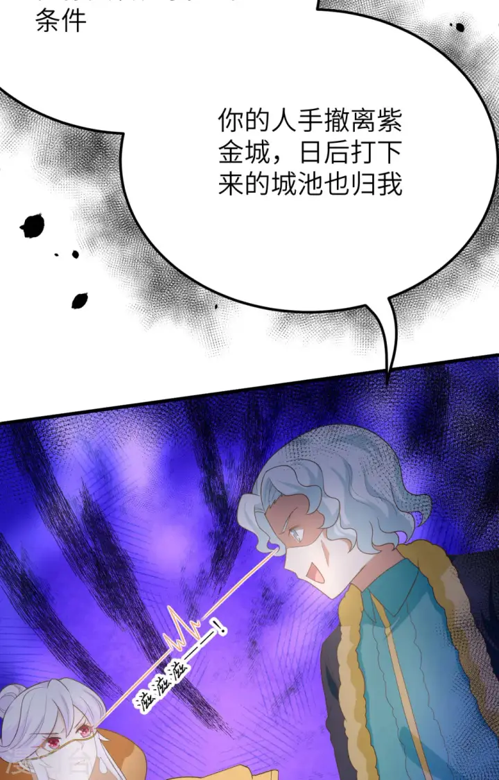 《从今天开始当城主》第373话图49