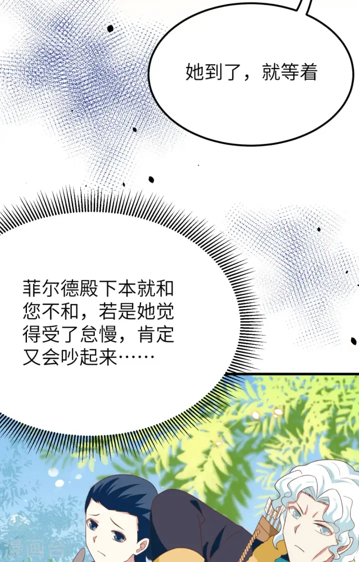 《从今天开始当城主》第373话图5