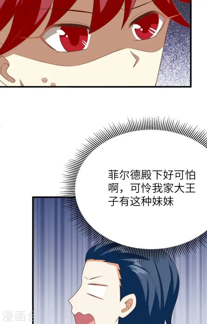 《从今天开始当城主》第373话图51