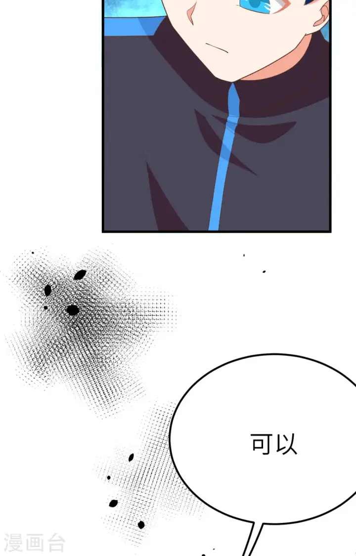 《从今天开始当城主》第373话图53
