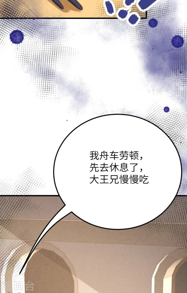 《从今天开始当城主》第373话图65