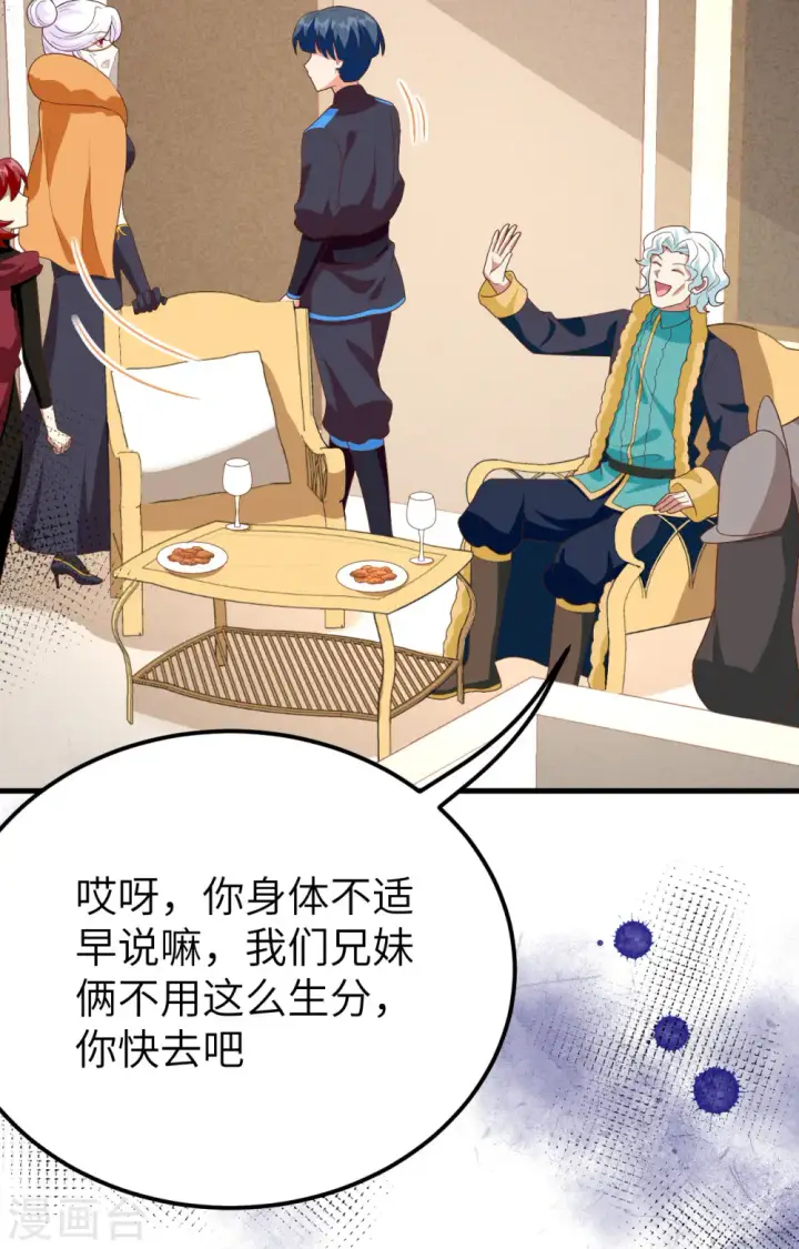 《从今天开始当城主》第373话图66