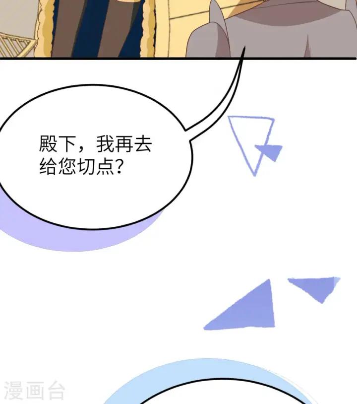 《从今天开始当城主》第373话图69