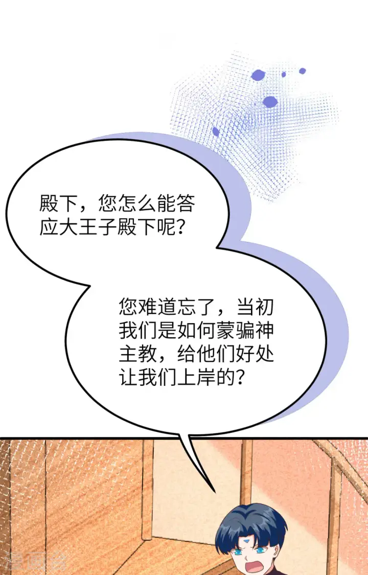 《从今天开始当城主》第373话图71