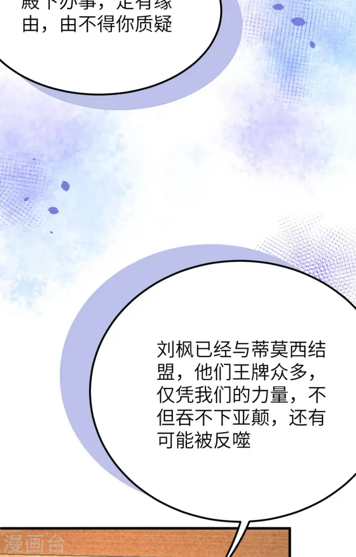 《从今天开始当城主》第373话图74