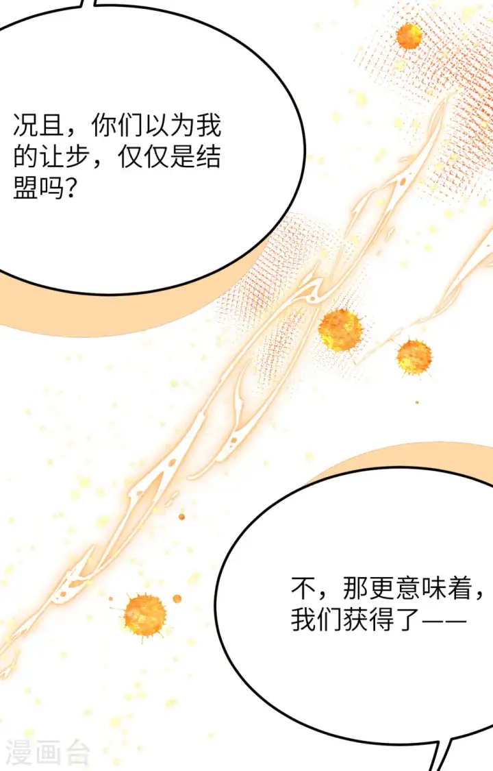 《从今天开始当城主》第373话图76