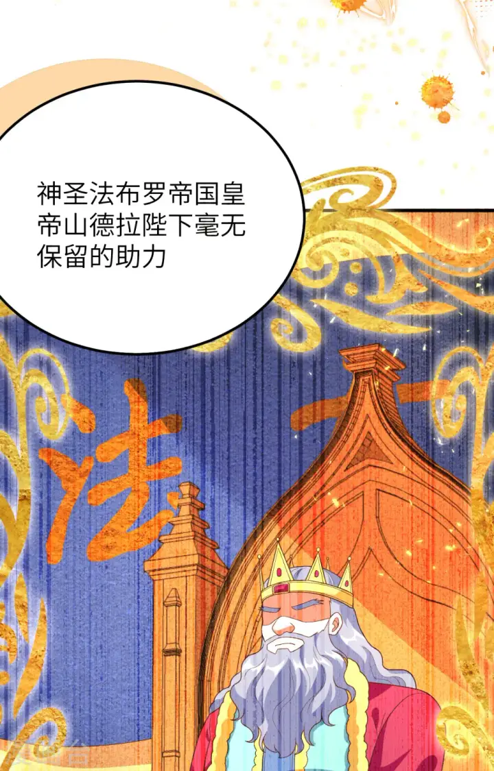 《从今天开始当城主》第373话图78