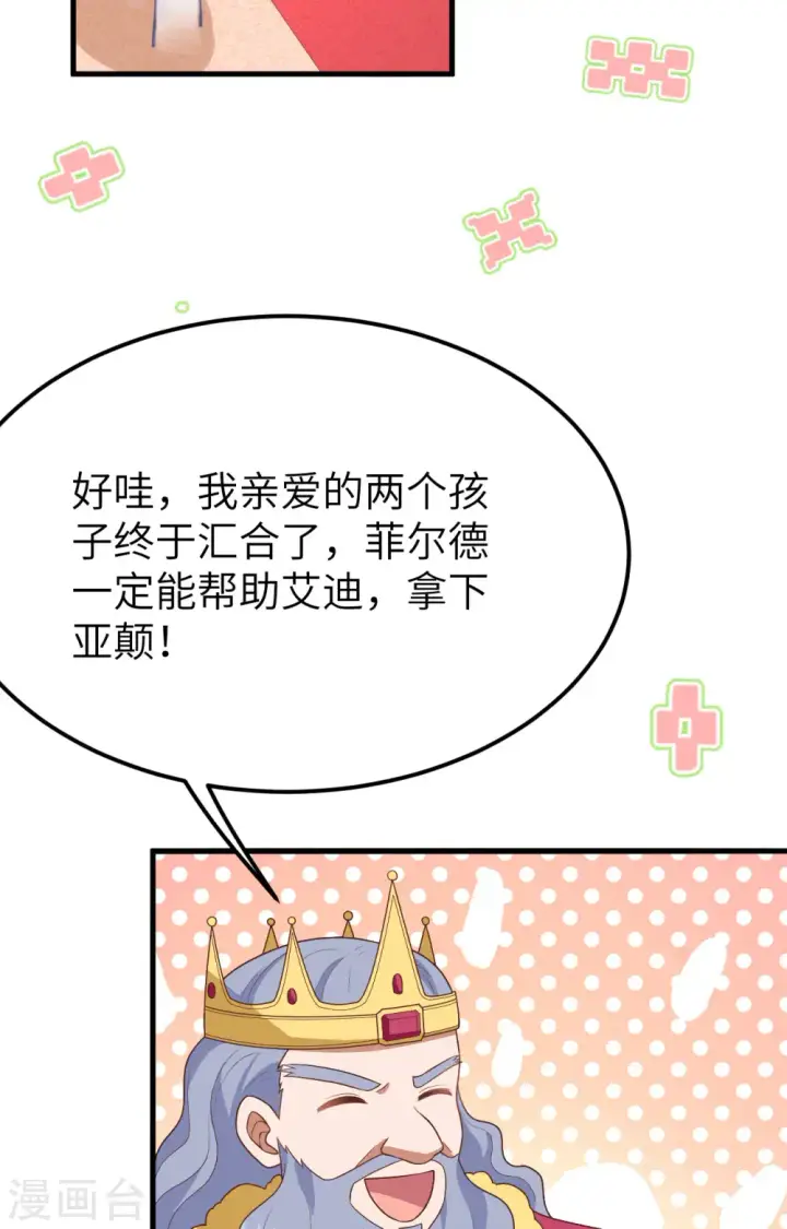 《从今天开始当城主》第373话图81