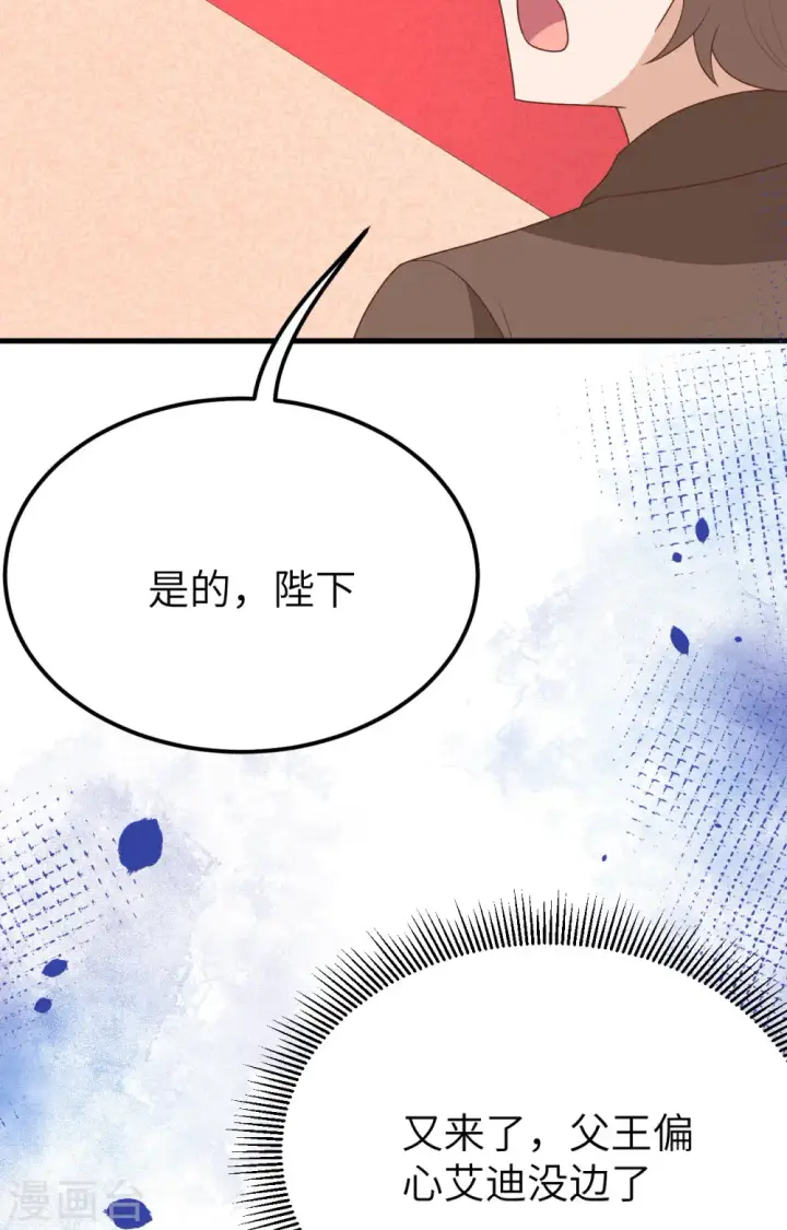 《从今天开始当城主》第373话图84