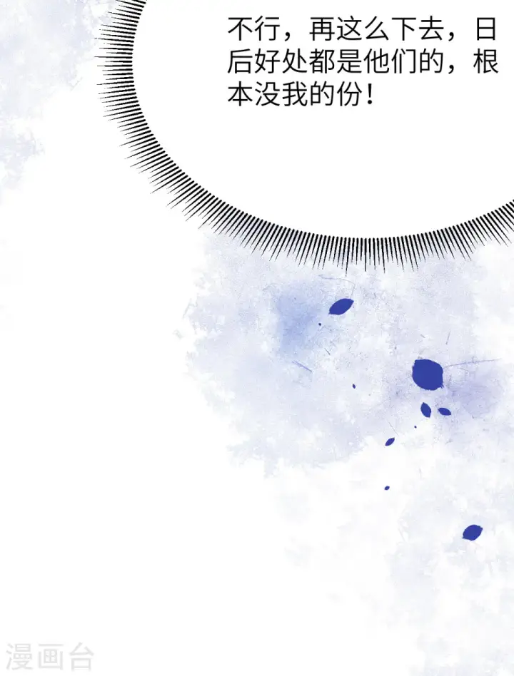 《从今天开始当城主》第373话图87