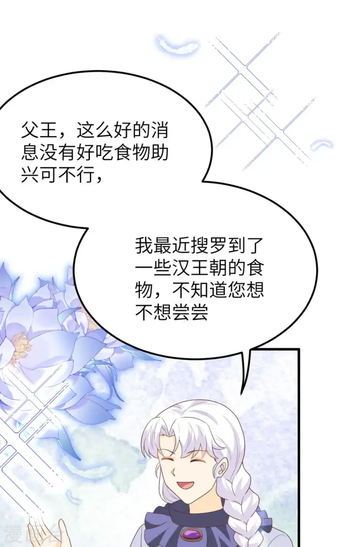 《从今天开始当城主》第373话图88