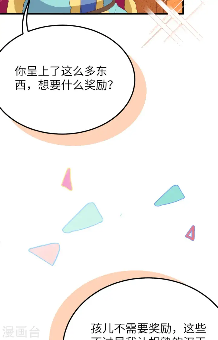 《从今天开始当城主》第373话图93