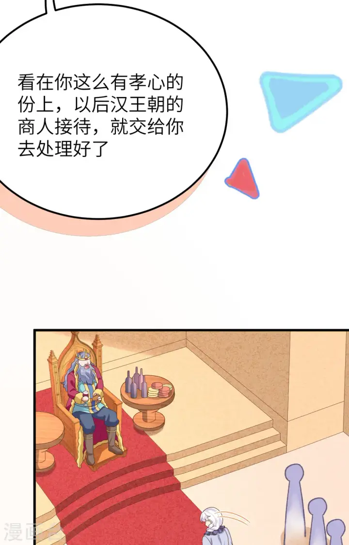 《从今天开始当城主》第373话图95