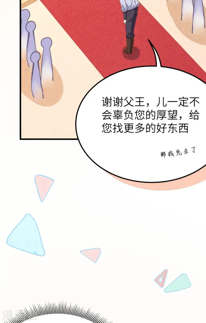 《从今天开始当城主》第373话图96