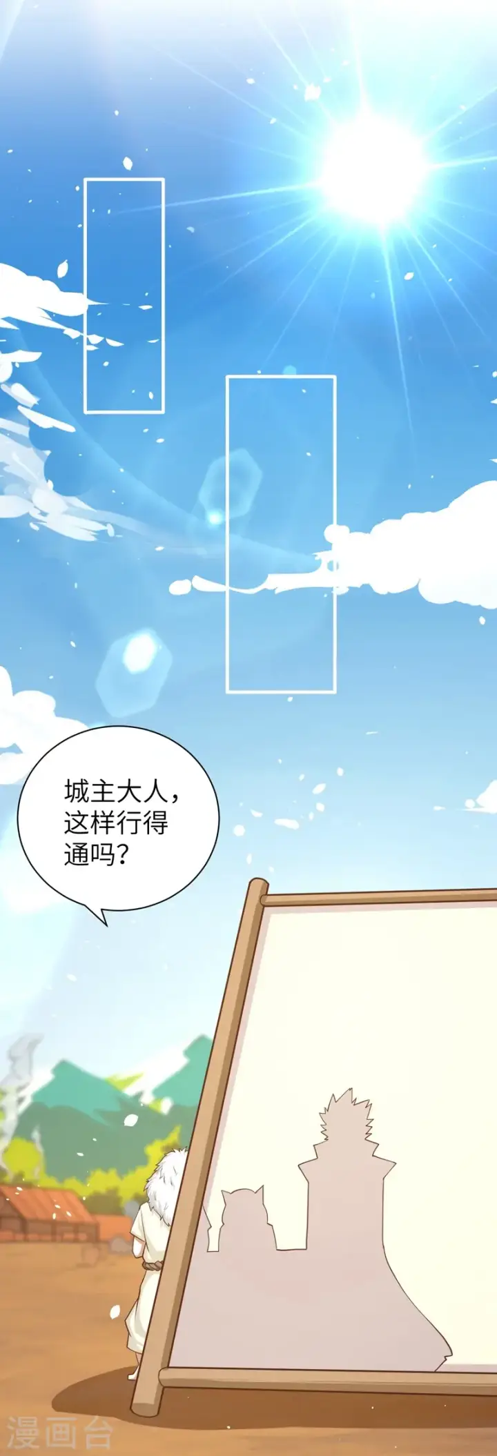 《从今天开始当城主》第38话图16