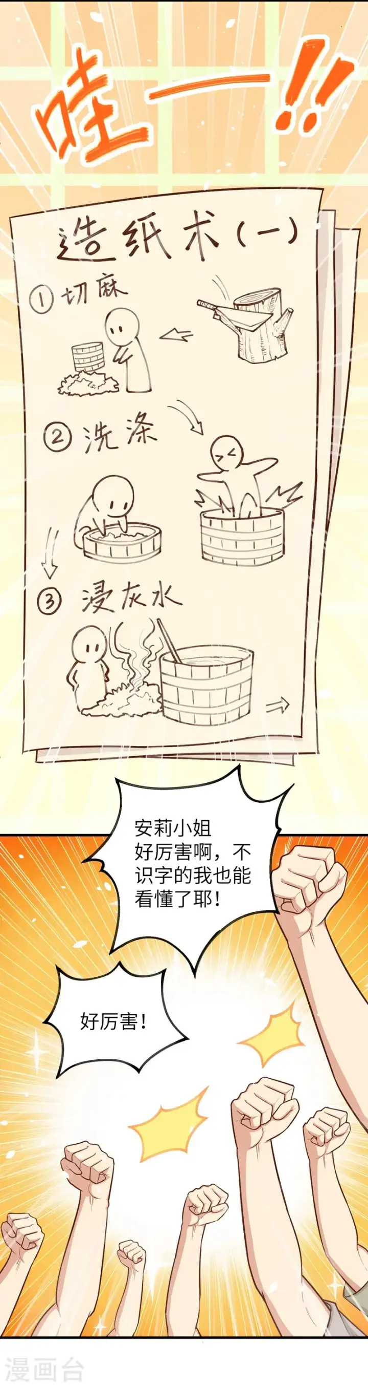《从今天开始当城主》第38话图22