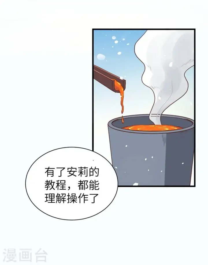 《从今天开始当城主》第38话图26