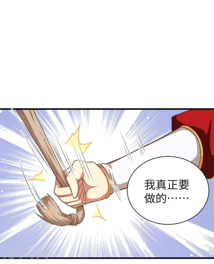 《从今天开始当城主》第38话图32