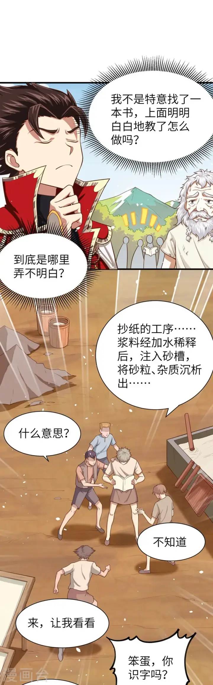 《从今天开始当城主》第38话图7