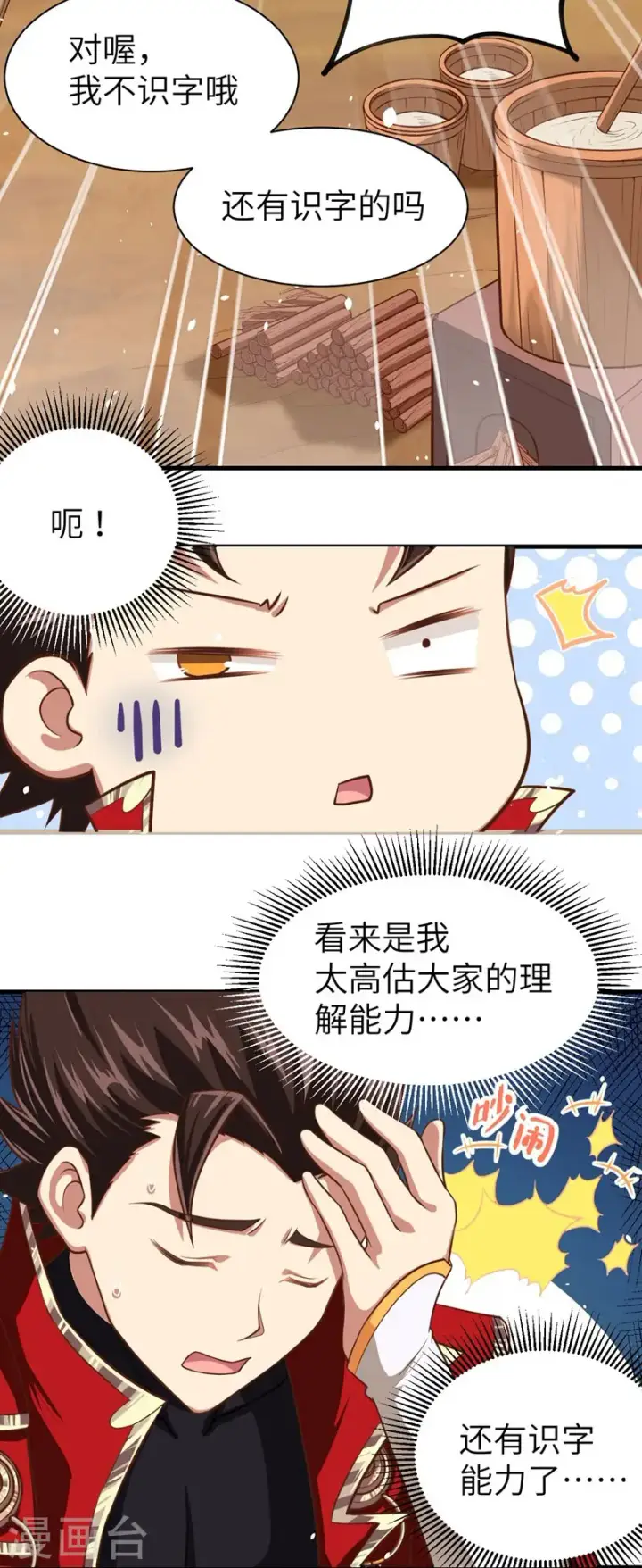 《从今天开始当城主》第38话图8