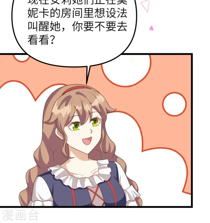 《从今天开始当城主》第374话图10