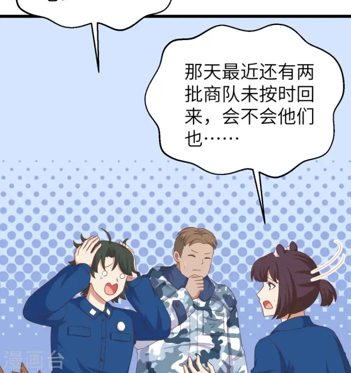 《从今天开始当城主》第374话图101
