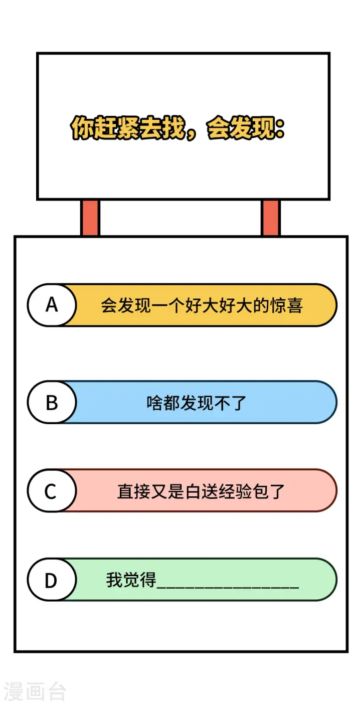 《从今天开始当城主》第374话图104