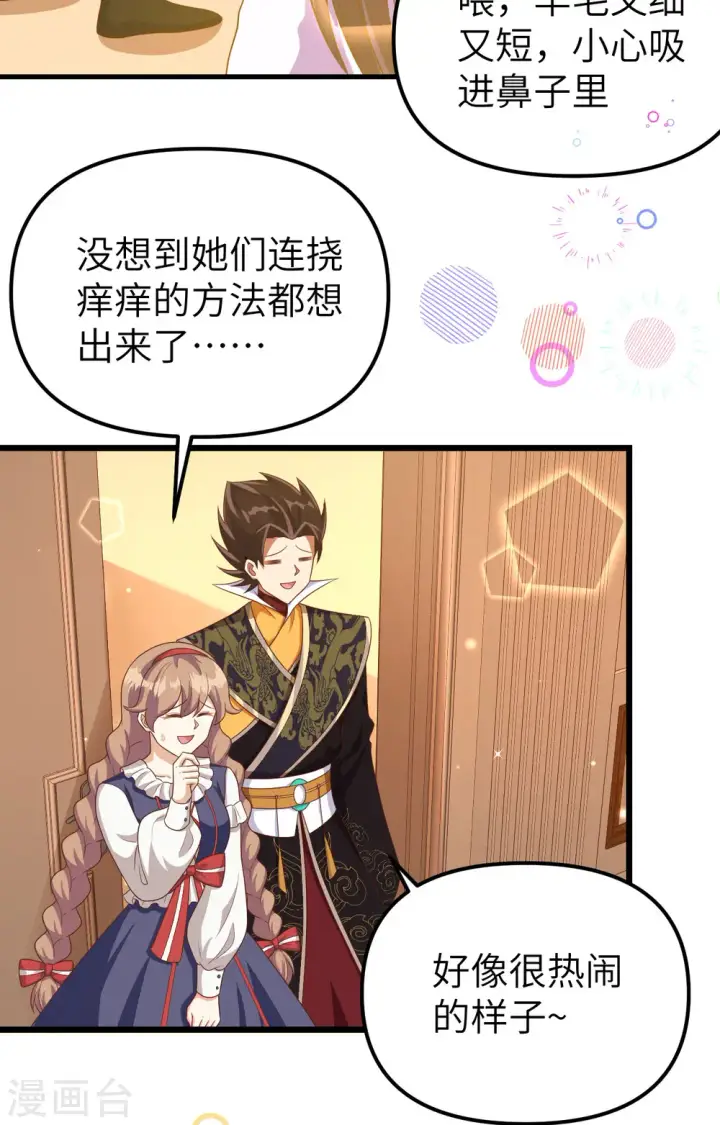 《从今天开始当城主》第374话图13