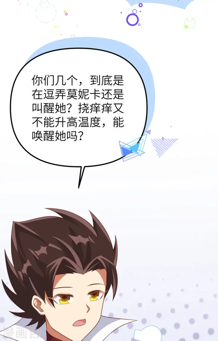 《从今天开始当城主》第374话图15
