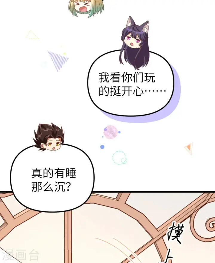 《从今天开始当城主》第374话图17