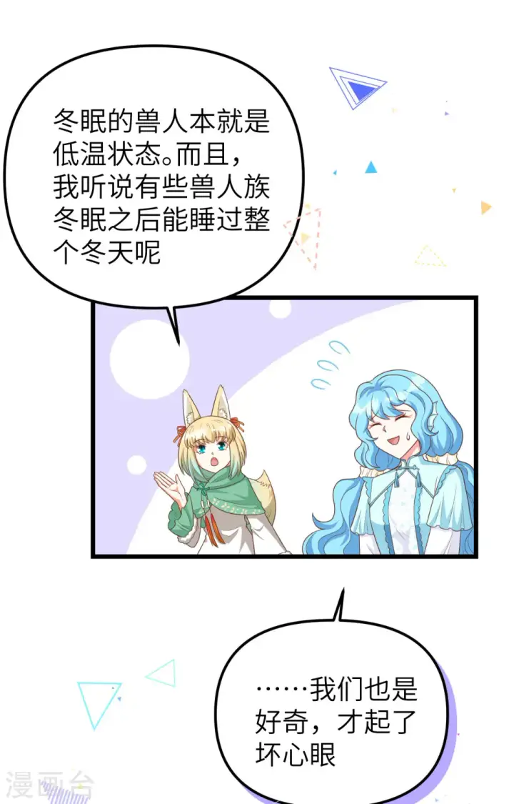 《从今天开始当城主》第374话图19