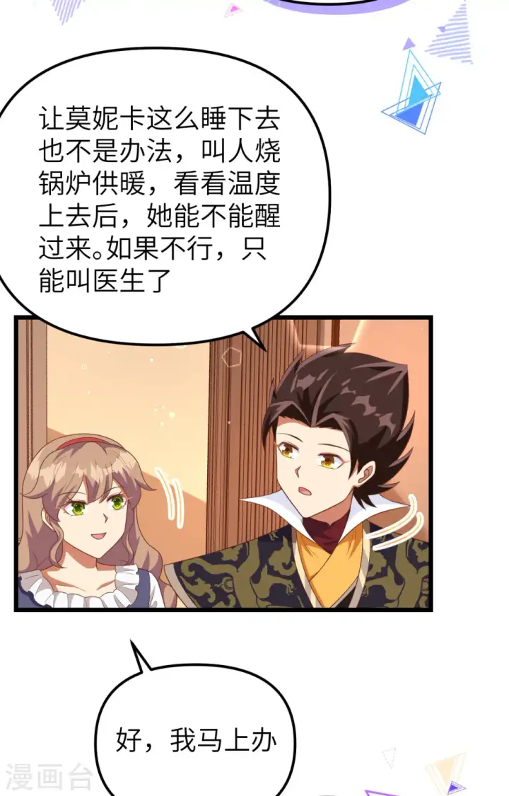《从今天开始当城主》第374话图20