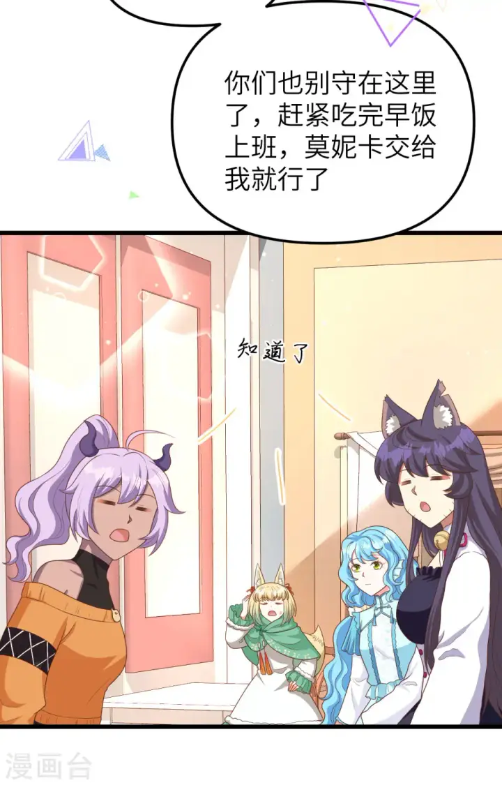 《从今天开始当城主》第374话图21