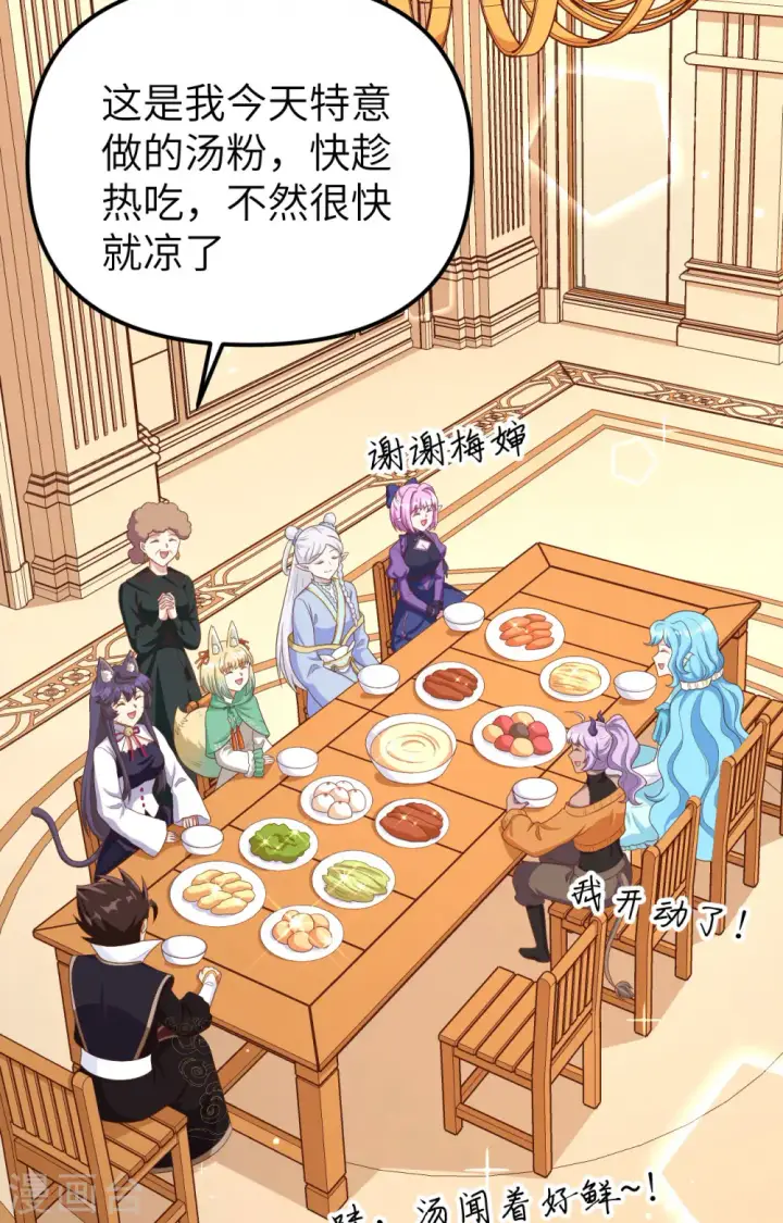 《从今天开始当城主》第374话图23