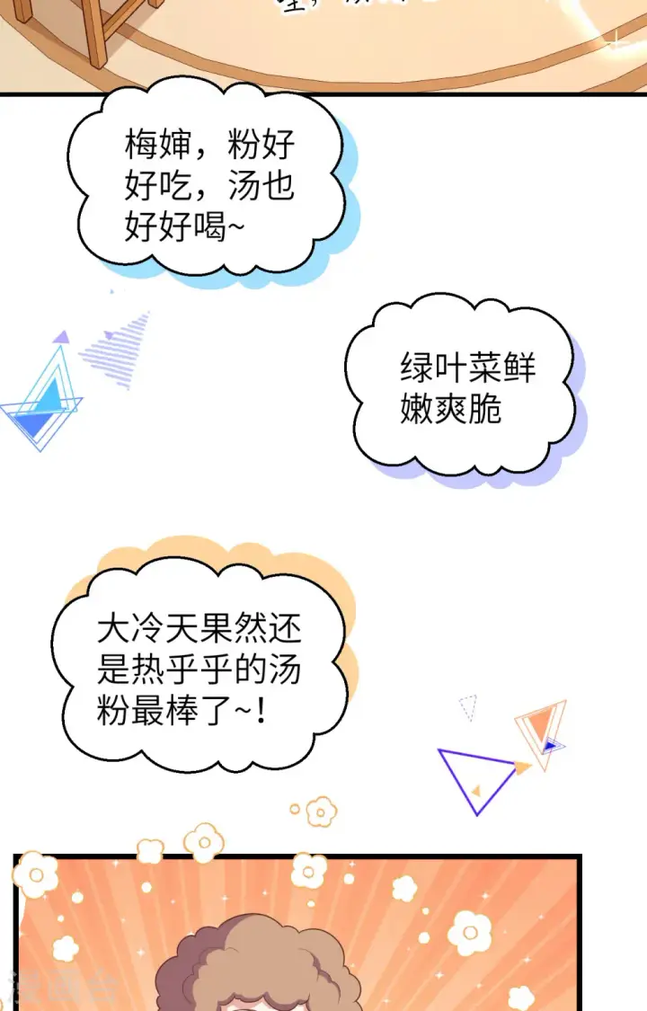 《从今天开始当城主》第374话图24